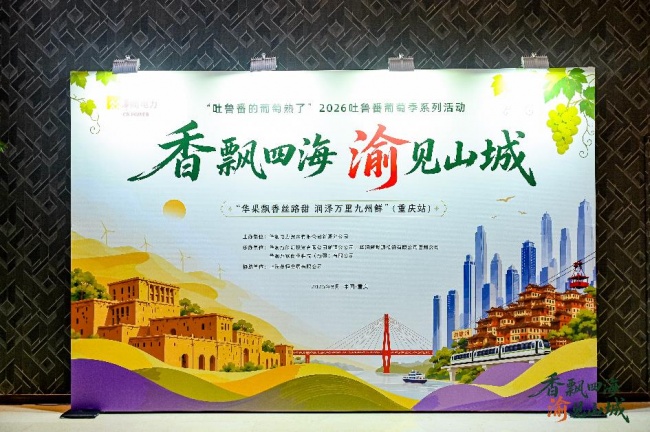 从火洲到山城，吐鲁番葡萄拓展西南市场新通道